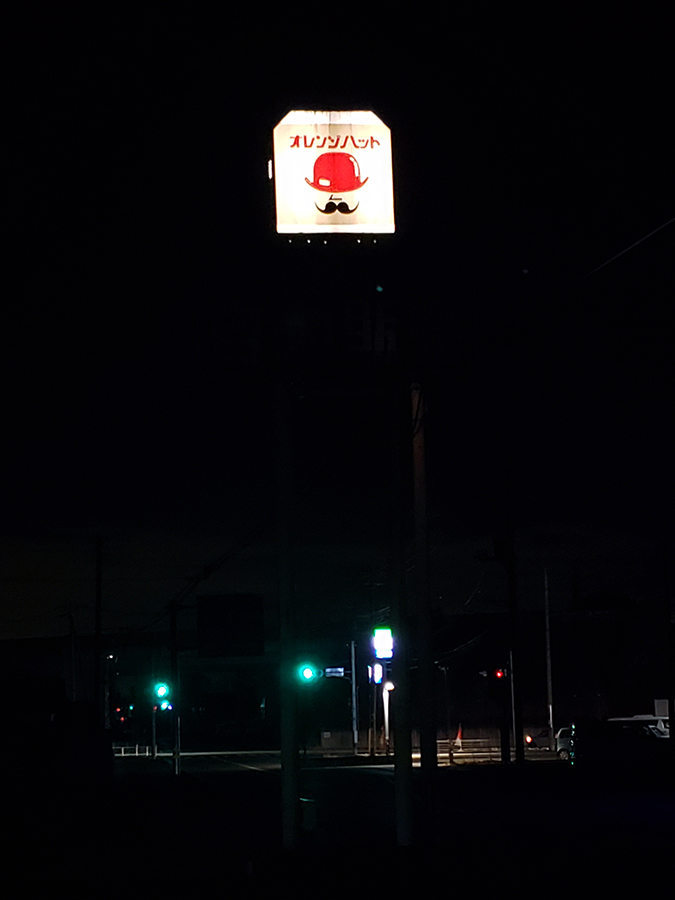 オレンジハット藪塚店