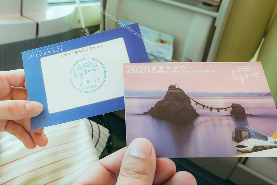 特急しまかぜの記念乗車証