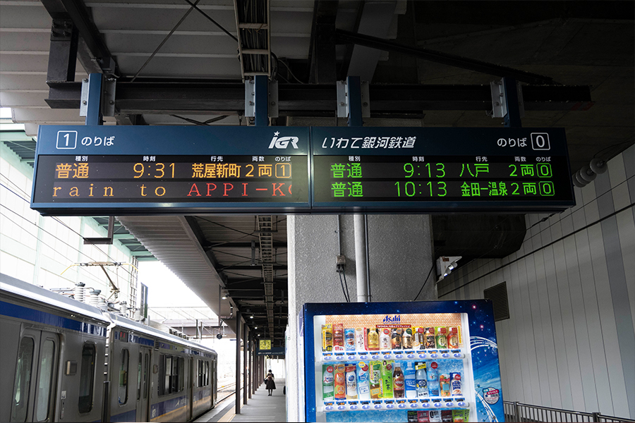 盛岡駅のホーム IGRいわて銀河鉄道の電光掲示板