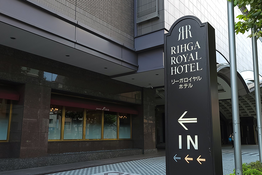 リーガロイヤルホテル東京の外観
