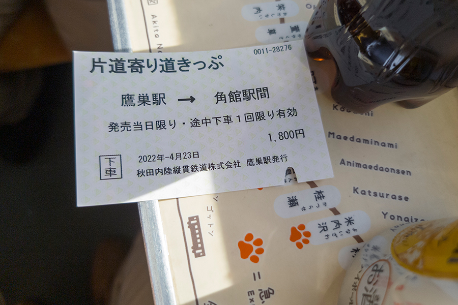 秋田内陸縦貫鉄道の片道寄り道きっぷ
