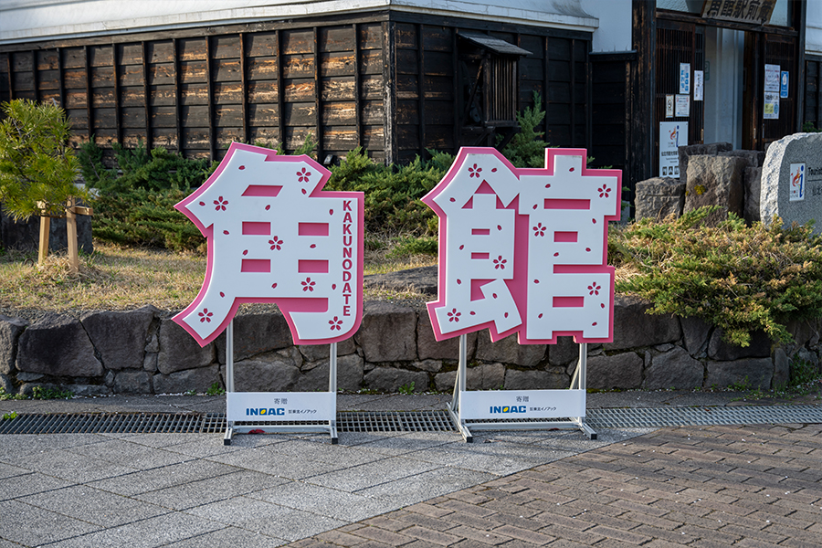秋田内陸縦貫鉄道の角館駅