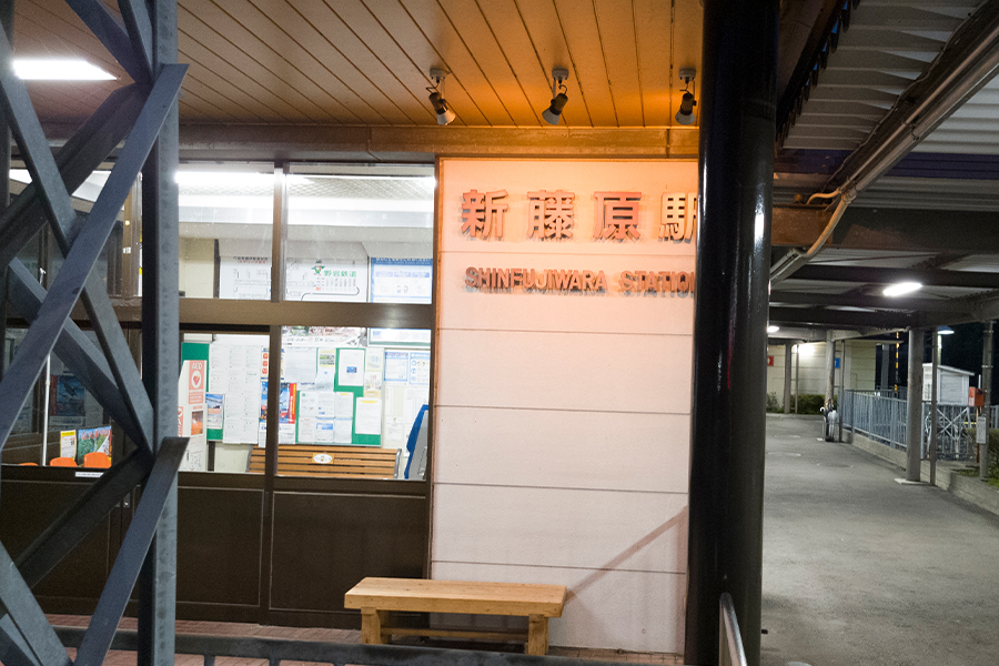 野岩鉄道 新藤原駅
