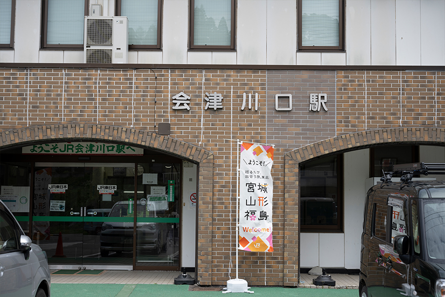 会津川口駅外観