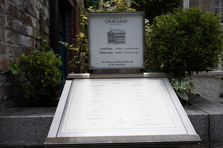 神戸北野にあるフランス料理のレストラン ラ メゾン ドゥ グラシアニ神戸北野