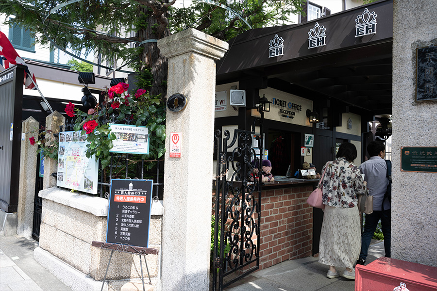 神戸北野異人館 英国館