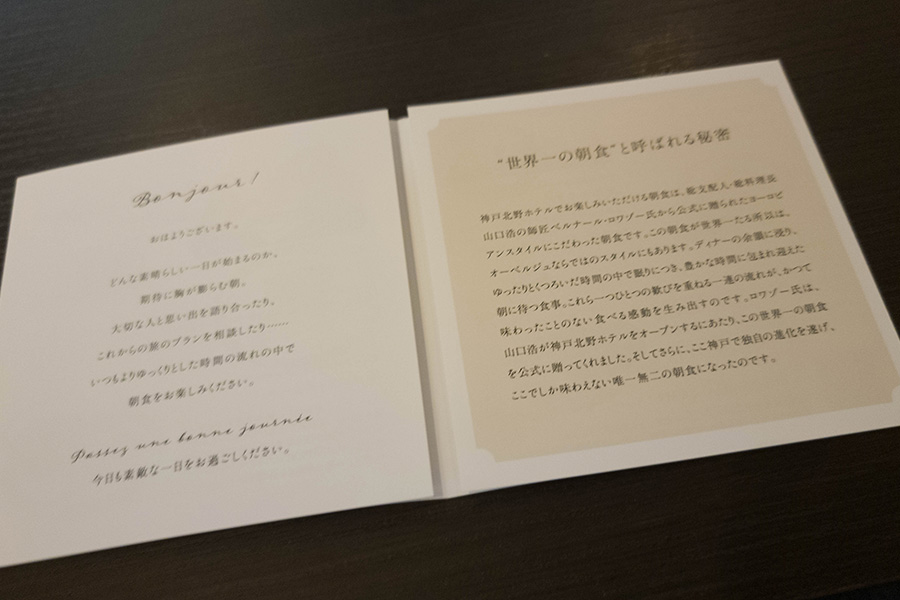 神戸北野ホテルの世界一の朝食